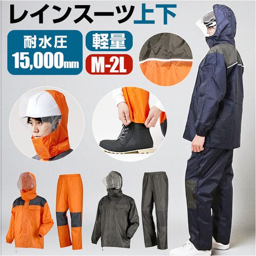 レインスーツ 上下 通販 レインウェア かっぱ 合羽 通勤 通学 男性 レディース 雨合羽 雨具 動きやすい 雨の日 レインコート 釣り 作業 キャンプ アウトドア 旅行 サイクリング DOQMENT_0
