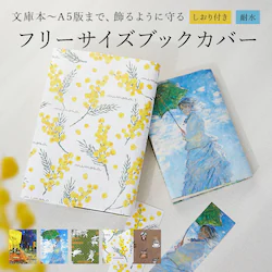 �t���[�T�C�Y �u�b�N�J�o�[ �ʔ� �Ǐ��J�o�[ �J�o�[ �u�b�N �{ �T�C�Y���� �y�� �j��Ȃ� ���ɋ��� �ϐ� �Z�b�g �ȒP ���ɖ{ �}���K ���� �m�[�g ���킢��