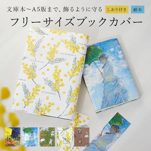 フリーサイズ ブックカバー 通販 読書カバー カバー ブック 本 サイズ調整 軽量 破れない 水に強い 耐水 セット 簡単 文庫本 マンガ 辞書 ノート かわいい_0