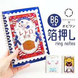 �����O�m�[�g B6 �ʔ� ���{�� �m�[�g �����O b6 ���킢�� ���� ���� �m�[�g�u�b�N ROKKAKU ���b�J�N �X�e�[�V���i���[ ���[�� ���� ������� �I�V���� �L���[�g �M�t�g ������� �G�� �C���e���A�G��