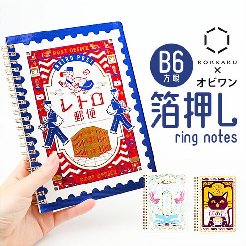 �����O�m�[�g B6 �ʔ� ���{�� �m�[�g �����O b6 ���킢�� ���� ���� �m�[�g�u�b�N ROKKAKU ���b�J�N �X�e�[�V���i���[ ���[�� ���� ������� �I�V���� �L���[�g �M�t�g ������� _0