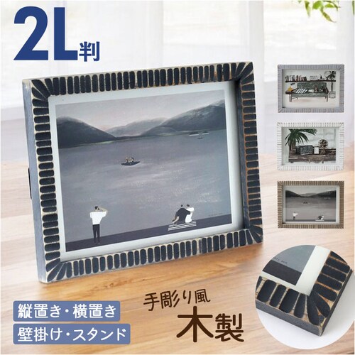 ライトグレー フォトフレーム 2L おしゃれ 通販 写真立て フォトスタンド 写真たて 2l サイズ 木製 額 可愛い オシャレ かわいい 2l判 178mm x 127mm 記念日フォト ナチュラル_0