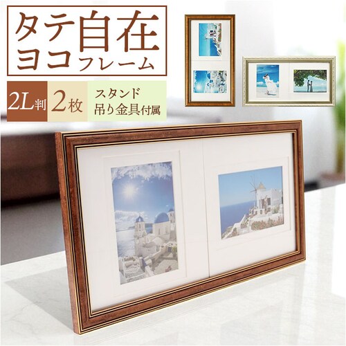 �t�H�g�t���[�� 2L 2�� �ʔ� ���� �^�e�E���R���݃t���[�� �t�H�g �t���[�� �t�H�g�X�^���h �ʐ^���� �ʐ^ �X�^���h 2�� ���� �c�� �Ǌ|�� ���Ċ|�� �͂��� �|�X�g�J�[�h �z�� ������� �I_0