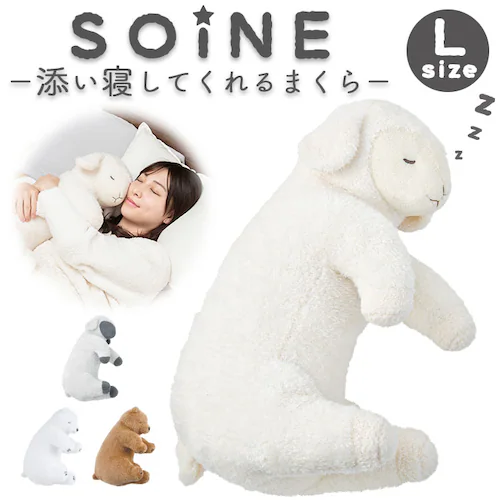 抱き枕 枕 添い寝まくら 通販 L まくら 抱きまくら かわいい ぬいぐるみ 添い寝 アニマル 動物 リラックス 癒し 寝室 リビング 子供部屋 ふわふわ SOiNE ソイネ おしゃれ インテリア 可_0