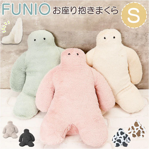抱き枕 ぬいぐるみ 通販 抱きまくら だきまくら 座り抱き枕 クッション 腰まくら 枕 まくら FUNIO フニオ Sサイズ マスコット インテリア 雑貨 ミニ抱きまくら 気持ちいい 癒しグッズ 添い_0