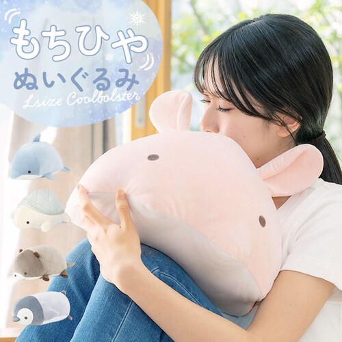 りぶはあと Liv Heart 抱き枕 L 通販 抱きまくら 枕 まくら だきまくら だき枕 ぬいぐるみ 動物 アニマル かわいい 可愛い 柔らかい クールボルスター やわらかい 癒しグッズ 大きめ _0