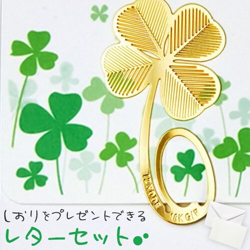 レターセット かわいい 通販 グリーティングカード しおり付き 手紙セット メッセージカード 封筒 手紙 便箋 便せん よつ葉 よつば 四つ葉 クローバー 文具 文房具 おしゃれ 可愛い ステーショナ_0