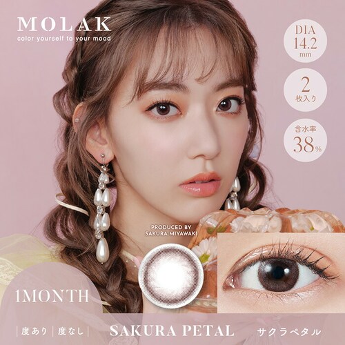 【サクラペタル】宮脇咲良 プロデュース カラコン MOLAK 1MONTH モラク 1ヶ月 【BC】8.6mm 【DIA】14.2mm/14.5mm 【含水率】38% 度あり 度なし_0