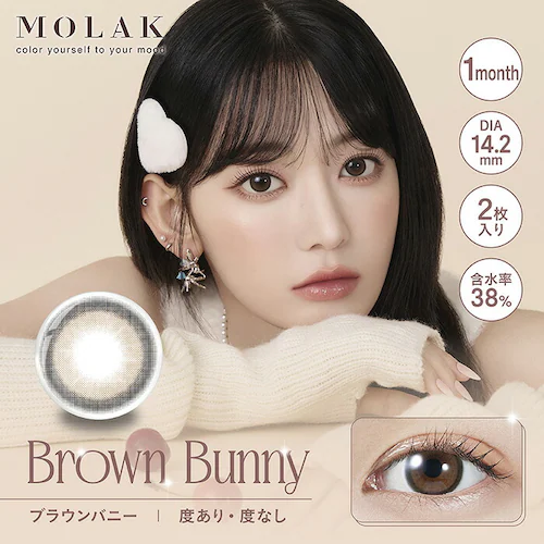 【ブラウンバニー】宮脇咲良 プロデュース カラコン MOLAK 1MONTH モラク 1ヶ月 【BC】8.6mm 【DIA】14.2mm/14.5mm 【含水率】38% 度あり 度なし_0