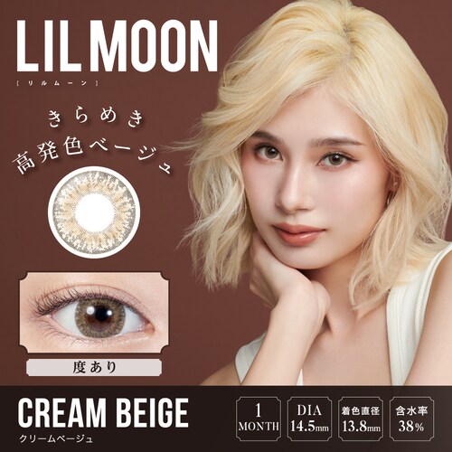 【クリームベージュ】南部桃伽 イメージモデル カラコン LILMOON 1MONTH リルムーン 1ヶ月 【BC】8.6mm 【DIA】14.5mm 【含水率】38% 度あり 度なし_0