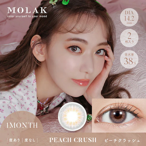 【ピーチクラッシュ】宮脇咲良 プロデュース カラコン MOLAK 1MONTH モラク 1ヶ月 【BC】8.6mm 【DIA】14.2mm/14.5mm 【含水率】38% 度あり 度なし_0
