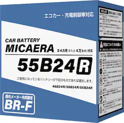 MICAERA �~�J�G�� 55B24R BR-F ���Y�ԗp�J�[�o�b�e���[ �[�d����ԑΉ�