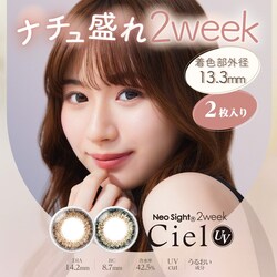 �y�V�G���u���E���z�J���R�� NeoSight 2week �l�I�T�C�g 2�T�� �yBC�z8.7���� �yDIA�z14.2mm �y�ܐ����z42.5% �x���� �x�Ȃ�