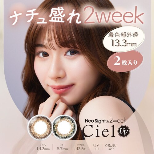 【シエルグリーン】カラコン NeoSight 2week ネオサイト 2週間 【BC】8.7mm 【DIA】14.2mm 【含水率】42.5% 度あり 度なし_0