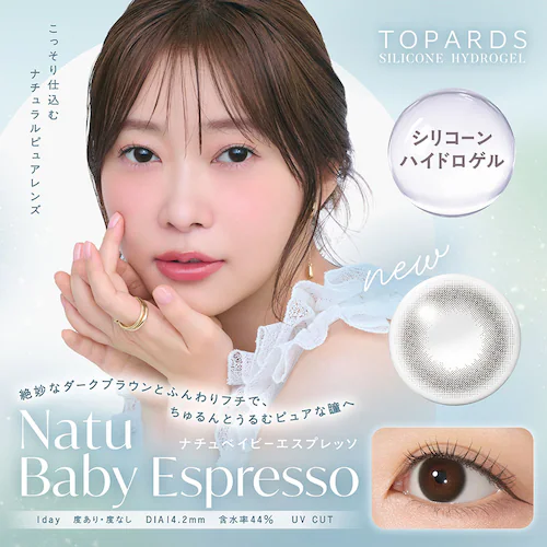 【ナチュベイビーエスプレッソ】指原莉乃 プロデュース カラコン TOPARDS 1DAY Silicon トパーズ ワンデー シリコーン【BC】8.6mm 【DIA】14.2mm 【含水率】44% 度_0