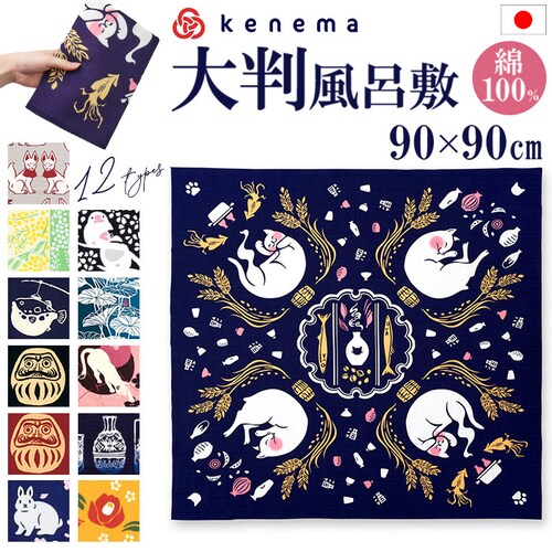 風呂敷 大判 通販 kenema ケネマ 大きめ 風呂敷き ふろしき 90cm角 シンプル エコバッグ 手提げバッグカバー リュックカバー おしゃれ かわいい ラッピング 持ち運び 携帯 サブバッグ _0