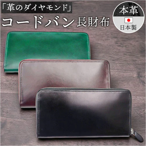 新喜皮革 コードバン 財布 ly1005 通販 日本製 長財布 革財布 本革財布 小銭入れあり レザーウォレット ロングウォレット ながさいふ 長サイフ 大容量 ラウンドファスナー 馬革 メンズ レデ_0