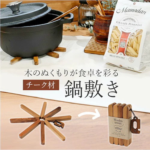 �g���x�b�g ��~�� �ؐ� �ʔ� �炵�� �Ȃׂ��� �|�b�g�}�b�g trivet �Ȃו~�� �`�[�N�� �E�b�h �� �R���p�N�g �܂肽���� �܂��� ���[ �����^�� �i�`������ �M�t�g ���蕨 �V���v�� ��_0