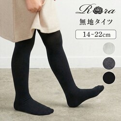 Rora �^�C�c �q�� �ʔ� ���[�� �A�f�� ���n�^�C�c ���̎q ���q ���ǂ� �q�ǂ� �L�b�Y �W���j�A �t�H�[�}�� ���\�� �J�W���A�� �ʉ� �ʊw ���킢�� ������� �t�H �H�~ �����₷�� ���b�O�E�F�A �{�g���X �q�ǂ���