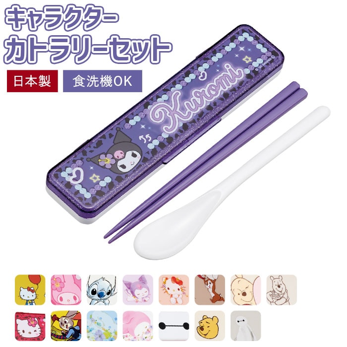 スティッチ/ハグ 箸 スプーン セット スケーター CCS3SA 通販 日本製