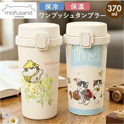 �X�e�����X �����v�b�V���^���u���[ �ʔ� �ۉ� �ۗ� �L�����N�^�[ 370ml ���� ������� �^���u���[ ������ ��l �L�b�Y �}�C�{�g�� �q�ǂ� ���킢�� �������� �����^�� �I�t�B�X ���W���[ �A�E�g�h�A