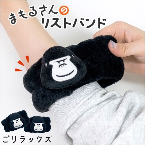 吸水 リストバンド 洗顔 通販 ごリラックス キャラクター 子供 子ども アームバンド 袖 洗い物 皿洗い キッチン 家事 男の子 キッズ バスタイム 旅行 男女兼用 スポーツ メンズ レディース か_0