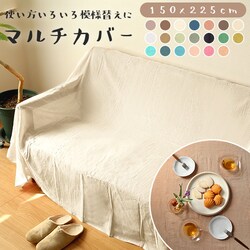 CHOCOLATE  �}���`�J�o�[ �����` �ʔ� �t���[�N���X �}���`�N���X �x�b�h�J�o�[ �\�t�@�[�J�o�[ �����J�o�[ �\�t�@�J�o�[ �y150�~225cm�z �J�o�[ ������� ��� �C���h�� �� �R�b�g�� �G�X�j�b�N ���n