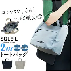 14.L/BLUEGRAY SOLEIL �o�b�O �\���C�� 40793 �ʔ� �g�[�g�o�b�O �V�����_�[�o�b�O �����`�g�[�g�o�b�O �~�j�g�[�g �΂߂����o�b�O ���|���o�b�O ���f�B�[�X �ʊw �ʋ� ������ �y�� �y�� �i�C���� ���� ���킢��