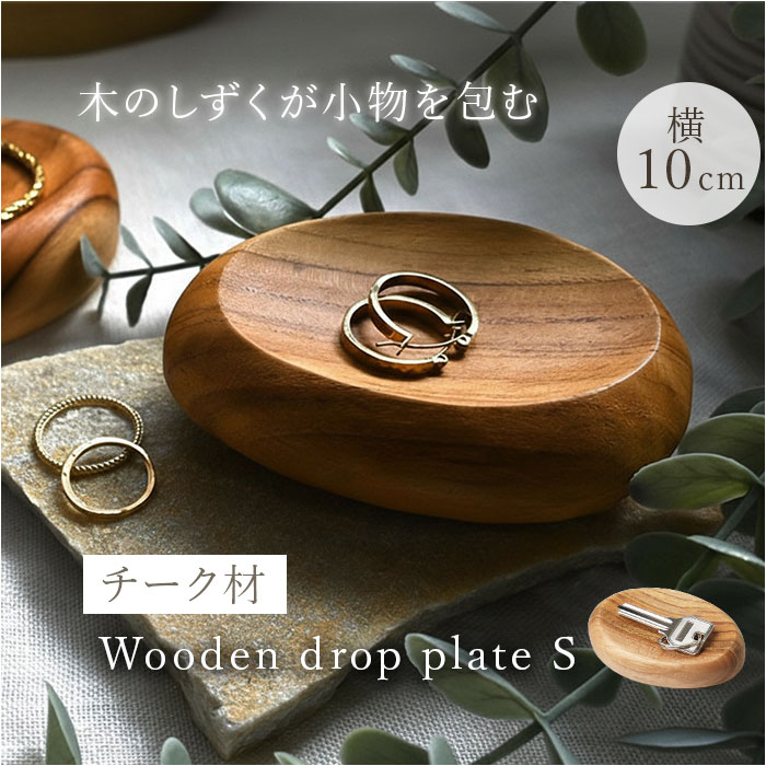 ブラウン プレート 木製 Sサイズ 通販 トレイ 皿 お皿 小皿 小物置き