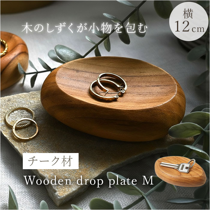 ブラウン プレート 木製 Mサイズ 通販 トレイ 皿 お皿 中皿 小物置き