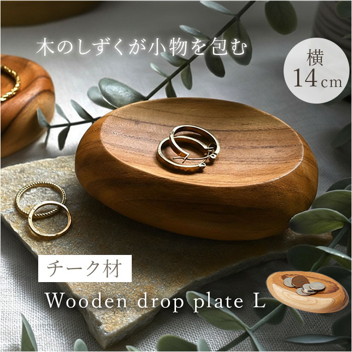 ブラウン プレート 木製 Lサイズ 通販 トレイ 皿 お皿 小物置き 小物
