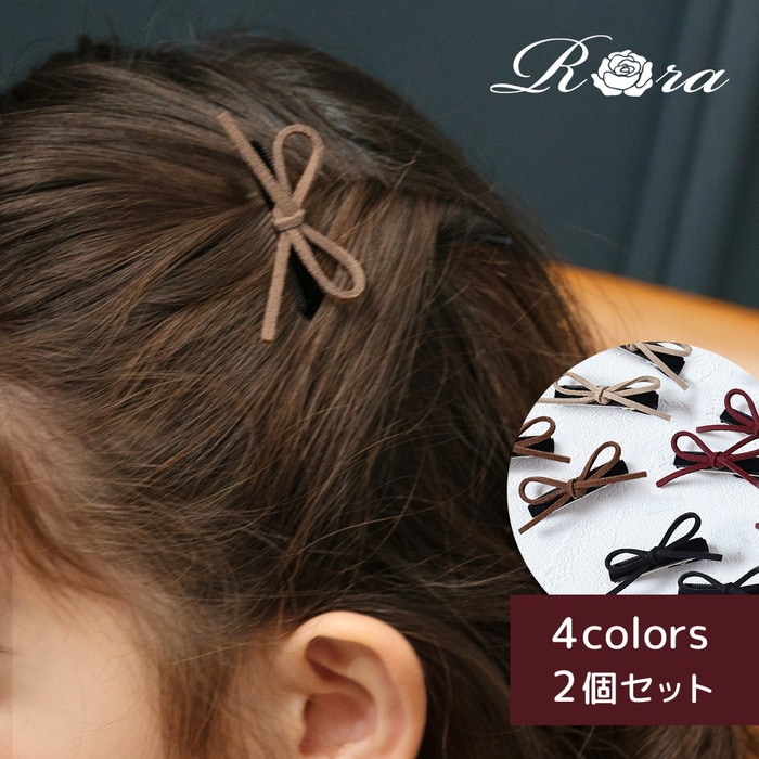 ブラウン Rora ヘアクリップ キッズ 2個セット 通販 ヘアークリップ 髪