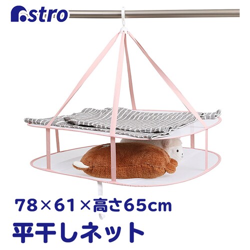 平干しネット 2段 セーター用_0