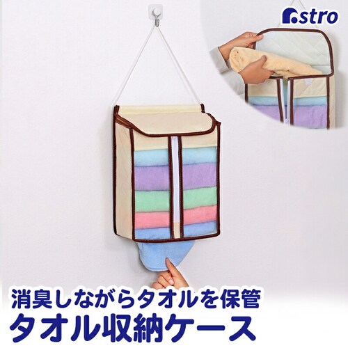 タオルストックケース 3層生地ベージュ_0