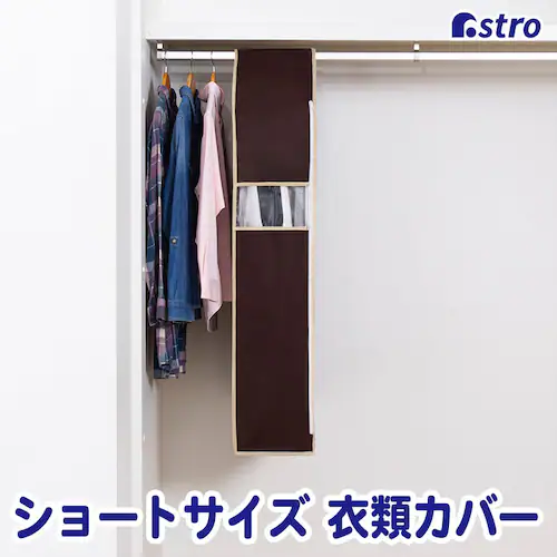 クローゼット吊り下げ 衣類カバー110cm_0