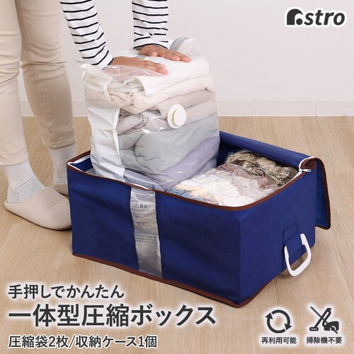 一体型圧縮ボックス ネイビー_0