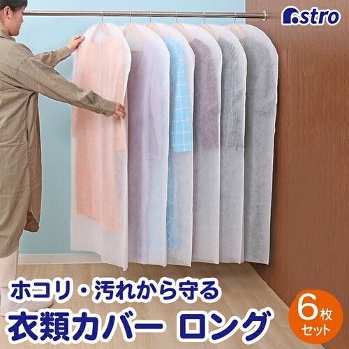 両面不織布カバー ロング用 6枚組_0