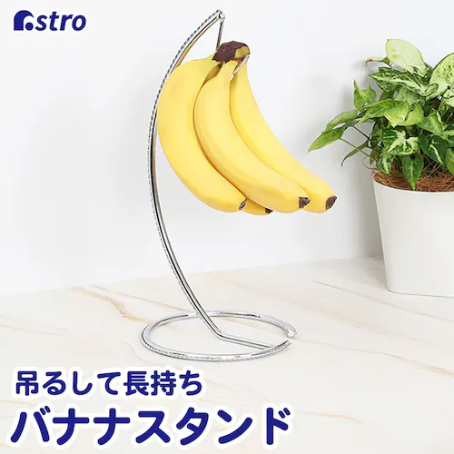 バナナスタンド_0