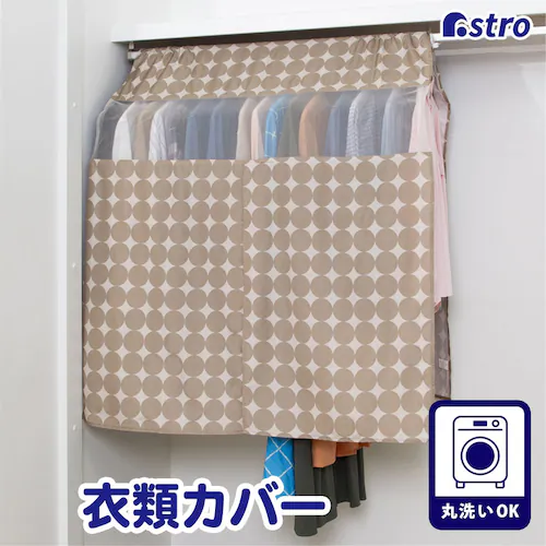 ハンガーラックカバーサークル ウォッシャフ゛ル_0