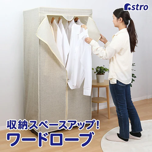 ワードローブ_0