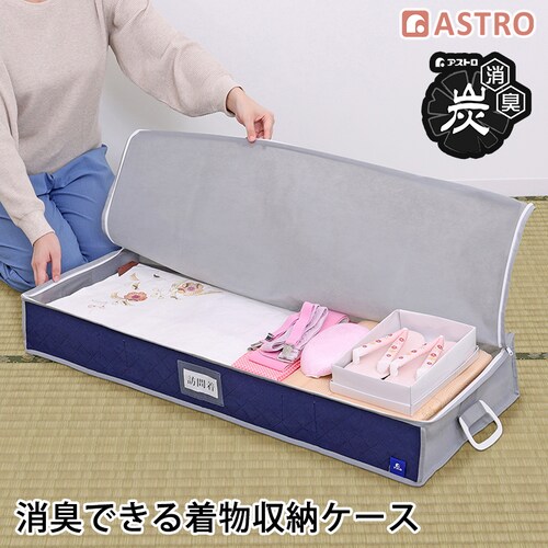 活性炭 着物保管ケース_0