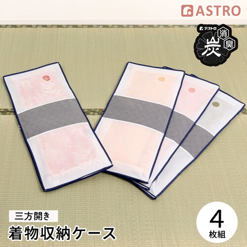 炭入着物保管袋 4枚組_0