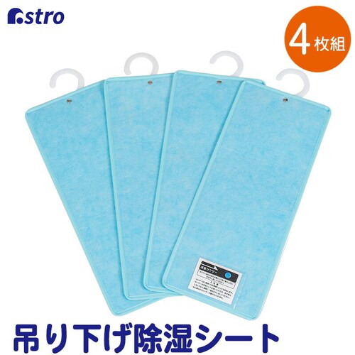 ドライ&ドライ 吸湿防タ゛ニ吊り下げ除湿シート4枚組_0
