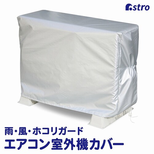 エアコン室外機用カバー mp_0