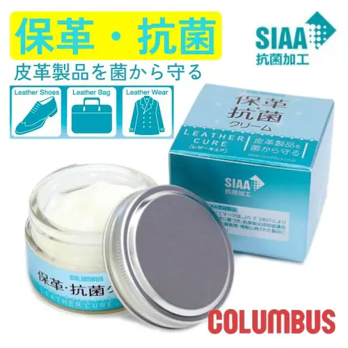 保革・抗菌クリーム 靴クリーム レザークリーム 革用 靴用 お手入れ レザーキュア 抗菌 無色 SIAA_0