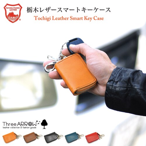 栃木レザー 3連キーケース 本革 メンズ レディース 日本製 ブランド カジュアル キーケース 革 レザー キーリング 鍵 ナスカン 3連 アメカジ 卒業祝い 車_0