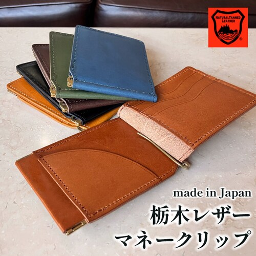 2つ折り マネークリップ 財布 小銭入れ メンズ レディース 栃木レザー コインケース 本革 革 牛革 二つ折り 薄い コンパクト 日本製_0