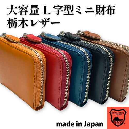 ミニ財布 レディース メンズ 本革 l字ファスナー ブランド 栃木レザー 日本製 革 レザー 大容量 小銭入れ 牛革 カードケース カード 軽量 スリム 薄い 薄型 極小_0