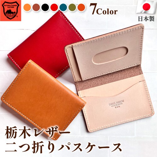 パスケース 二つ折り メンズ レディース ブランド 栃木レザー 革 本革 シンプル スリム 日本製_0