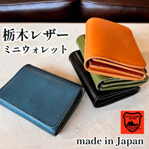 財布 ミニ財布 お札が折れない メンズ レディース 本革 革 レザー 栃木レザー 日本製 コンパクト 小さい 小さめ_0